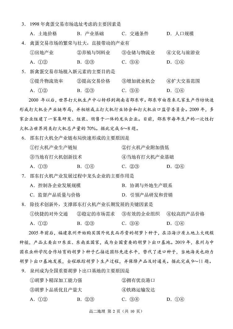 高二（地理）（期末考试）试题（定稿）6.19第2页