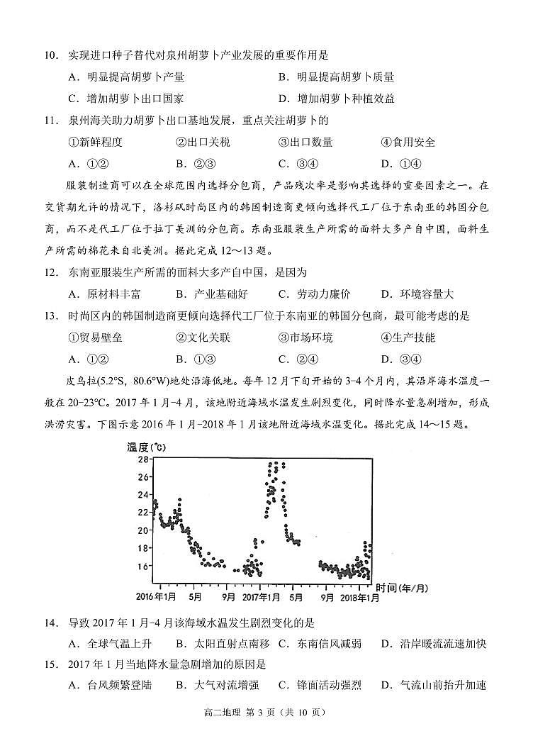 高二（地理）（期末考试）试题（定稿）6.19第3页