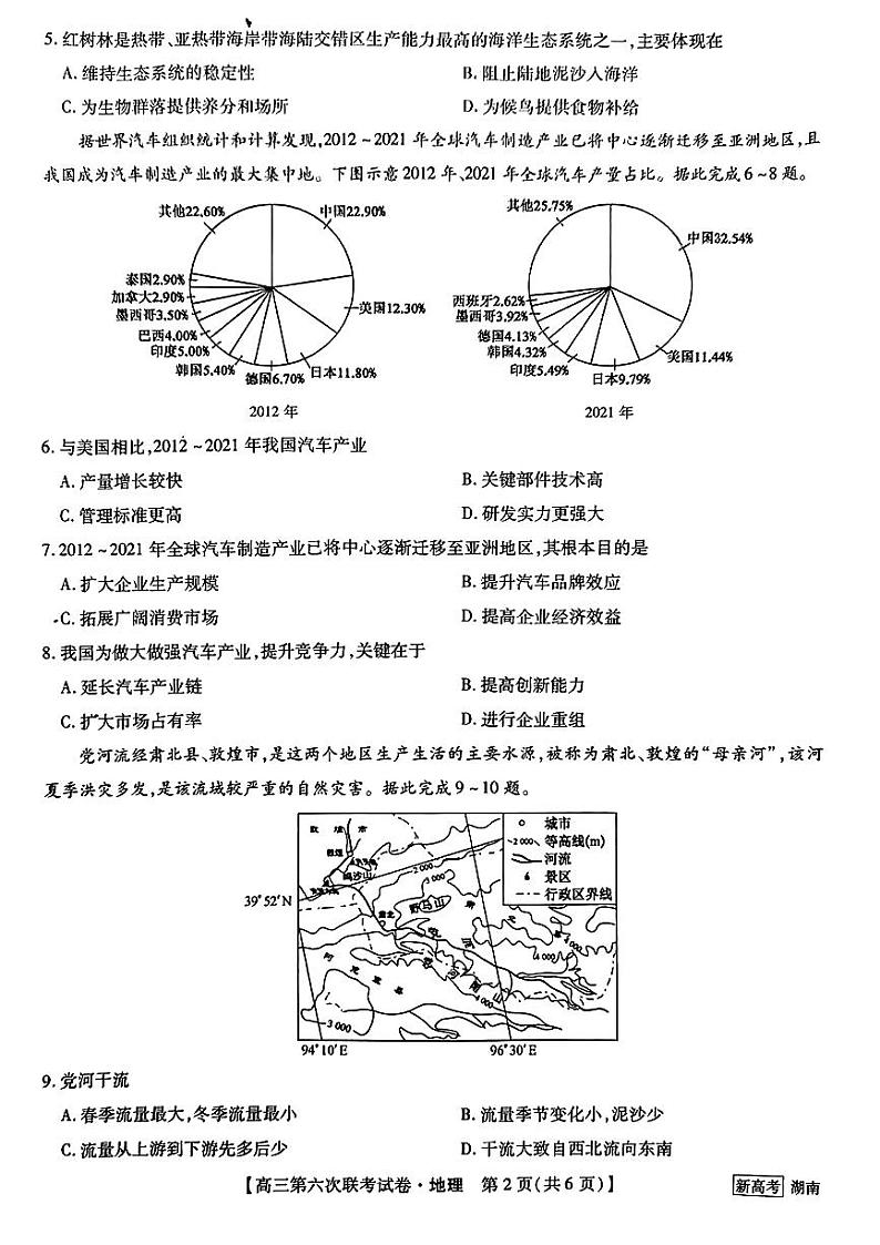 2022-2023学年高三第六次联考试卷地理试题第2页
