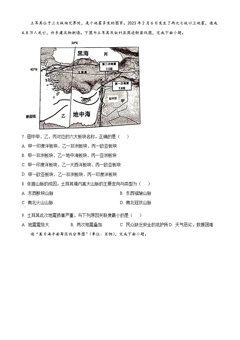 湖南省岳阳市2022-2023学年高二下学期期末教学质量监测地理试题  Word版含解析02