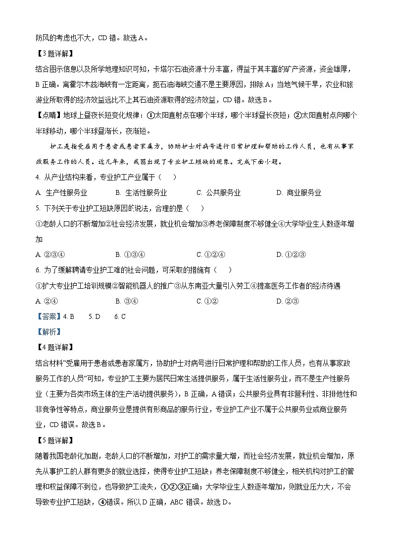 湖南省岳阳市2022-2023学年高二下学期期末教学质量监测地理试题  Word版含解析02