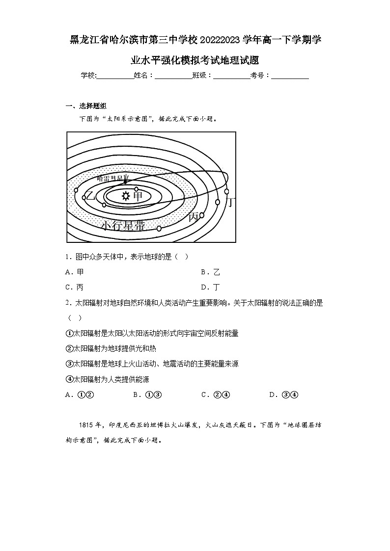 黑龙江省哈尔滨市第三中学校2022-2023学年高一下学期学业水平强化模拟考试地理试题（含解析）01