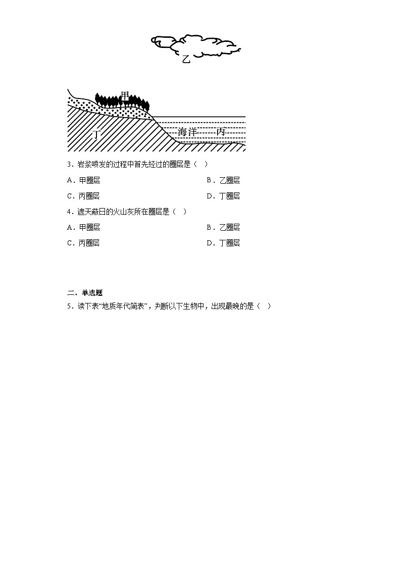 黑龙江省哈尔滨市第三中学校2022-2023学年高一下学期学业水平强化模拟考试地理试题（含解析）02