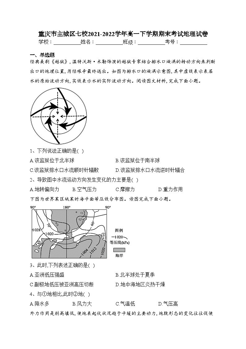 重庆市主城区七校2021-2022学年高一下学期期末考试地理试卷（含答案）第1页