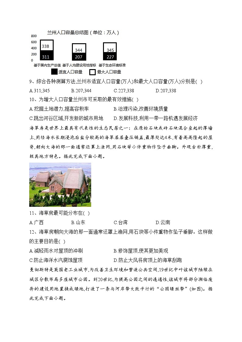 重庆市主城区七校2021-2022学年高一下学期期末考试地理试卷（含答案）第3页