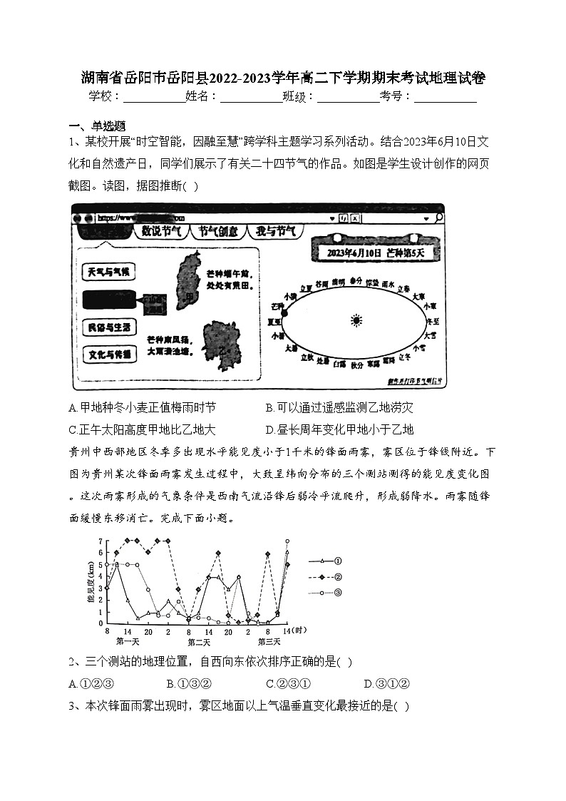 湖南省岳阳市岳阳县2022-2023学年高二下学期期末考试地理试卷（含答案）01