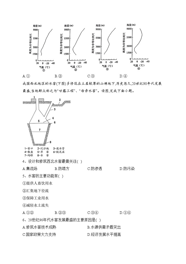 湖南省岳阳市岳阳县2022-2023学年高二下学期期末考试地理试卷（含答案）02