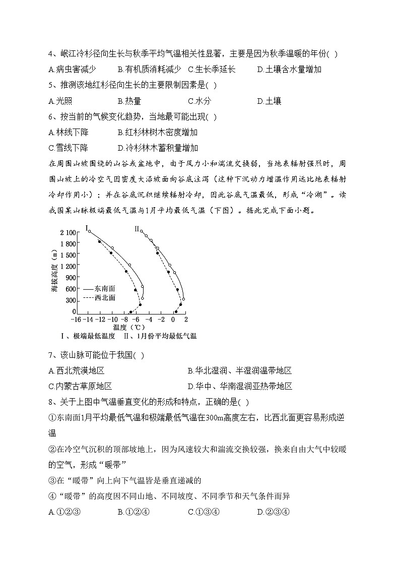 西安市长安区第一中学2022-2023学年高二下学期期末地理试卷（含答案）第2页