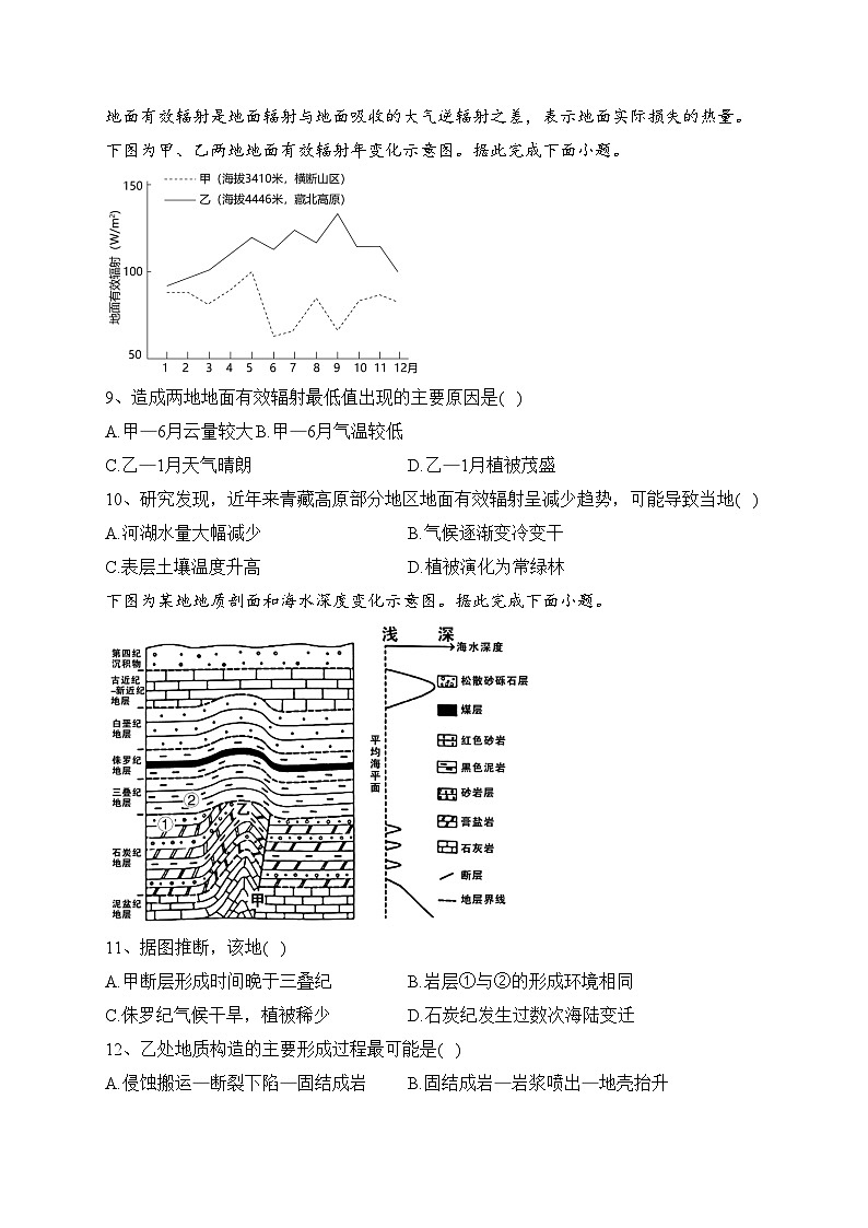 西安市长安区第一中学2022-2023学年高二下学期期末地理试卷（含答案）第3页