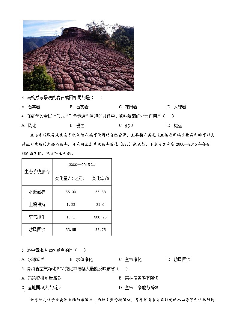 2023衢州高二下学期期末地理试题含解析02