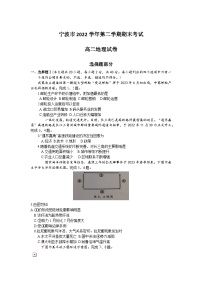 2023宁波高二下学期期末考试地理试题含答案