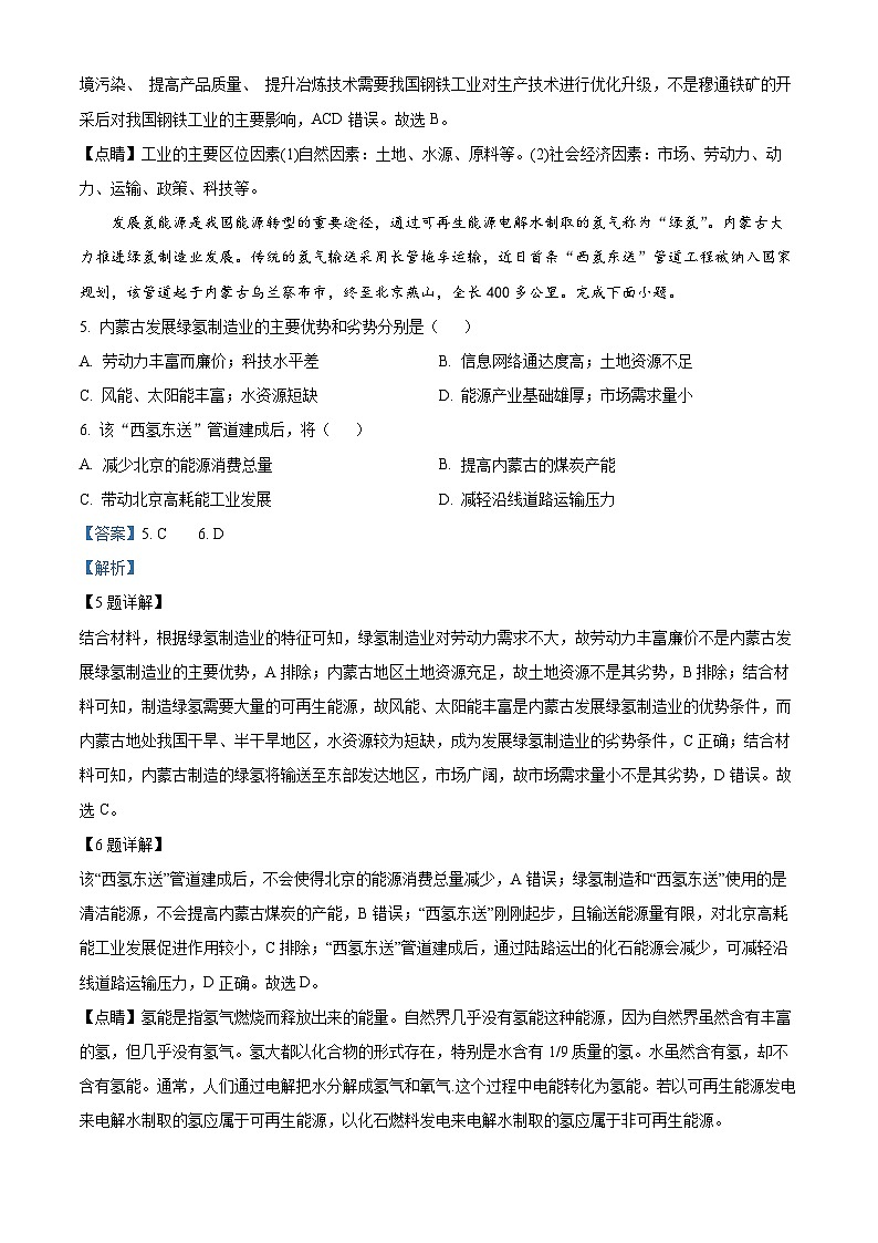 2023杭州高二下学期期末地理试题含解析03