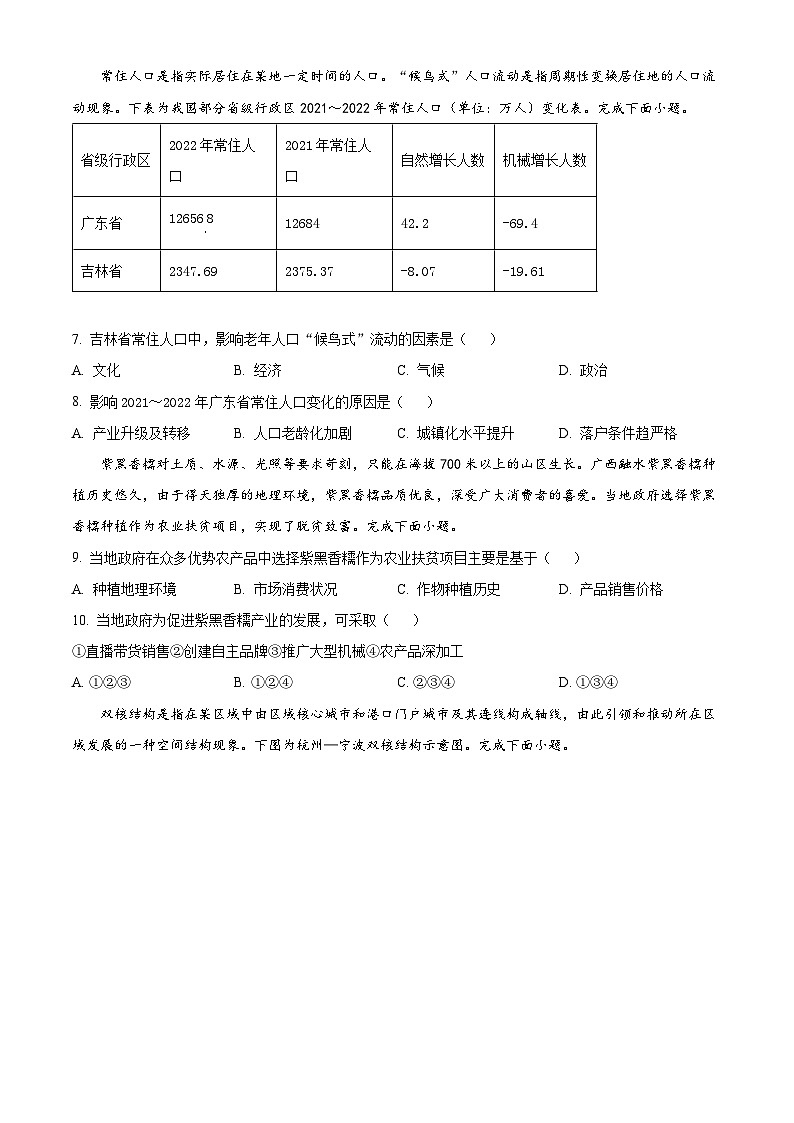 2023嘉兴高二下学期期末联考地理试题含解析03