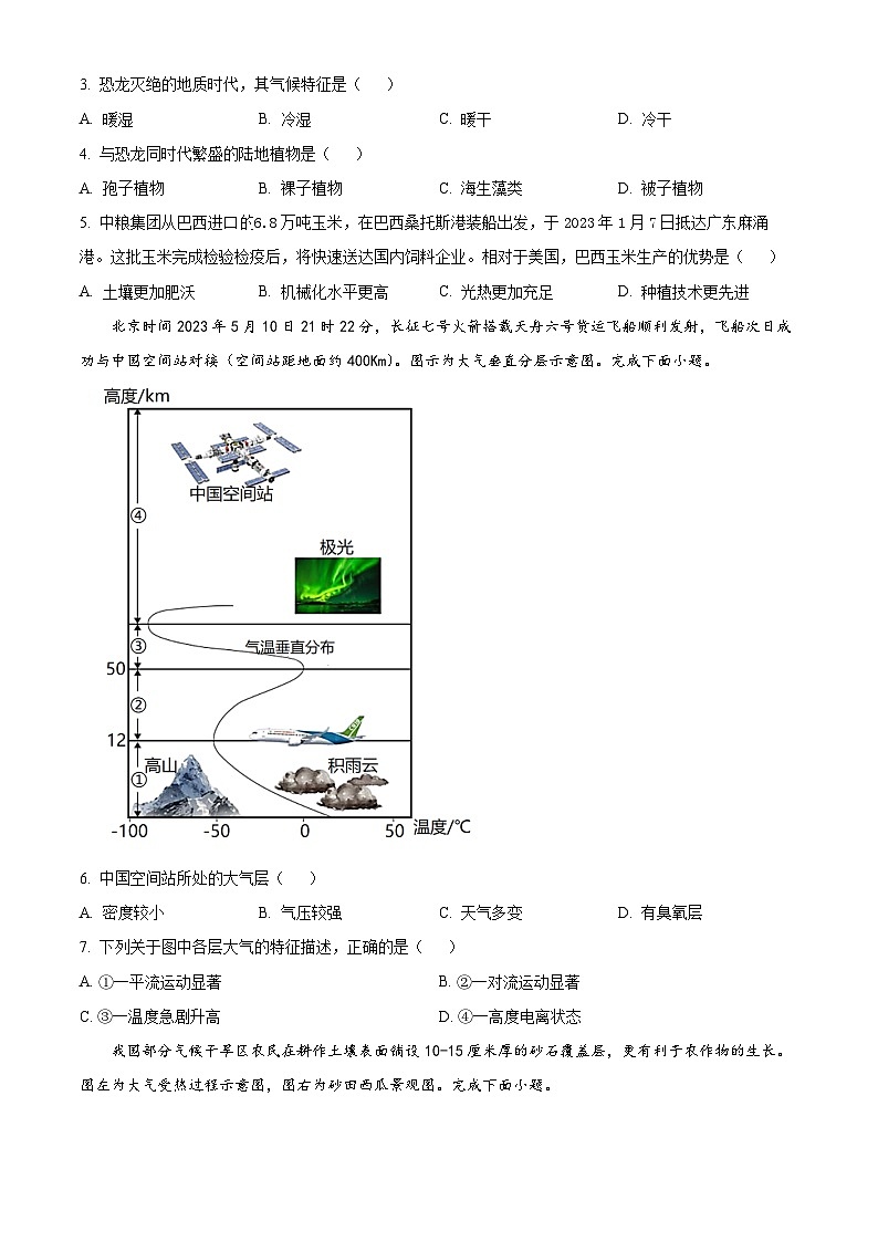 2023杭州高一下学期期末地理试题含解析02