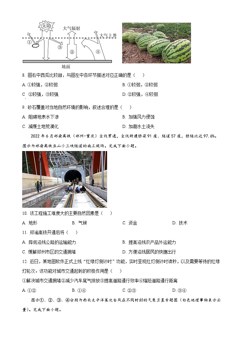 2023杭州高一下学期期末地理试题含解析03