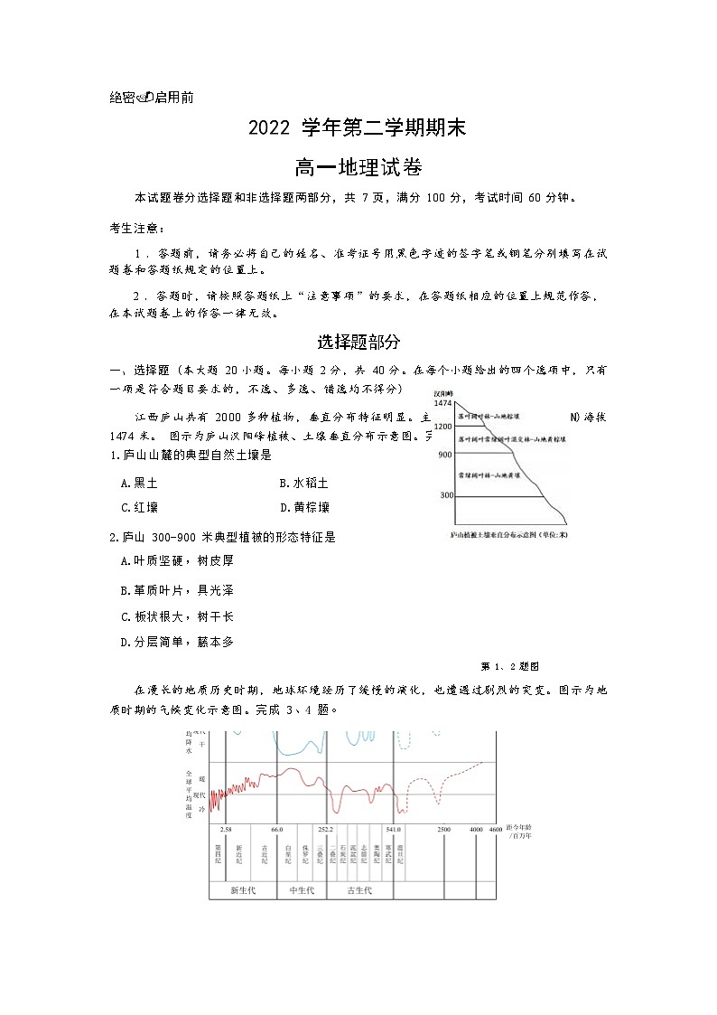 2023杭州高一下学期期末考试地理含答案01