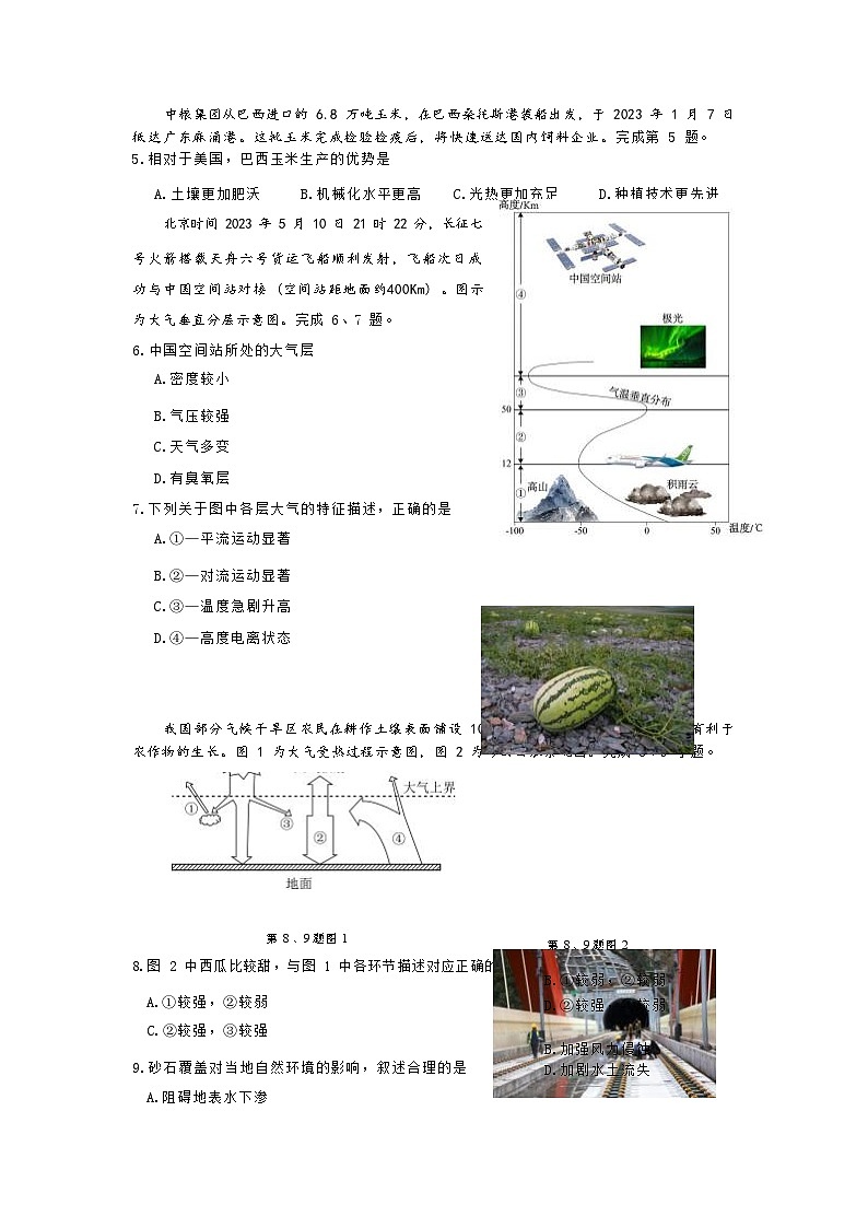 2023杭州高一下学期期末考试地理含答案03