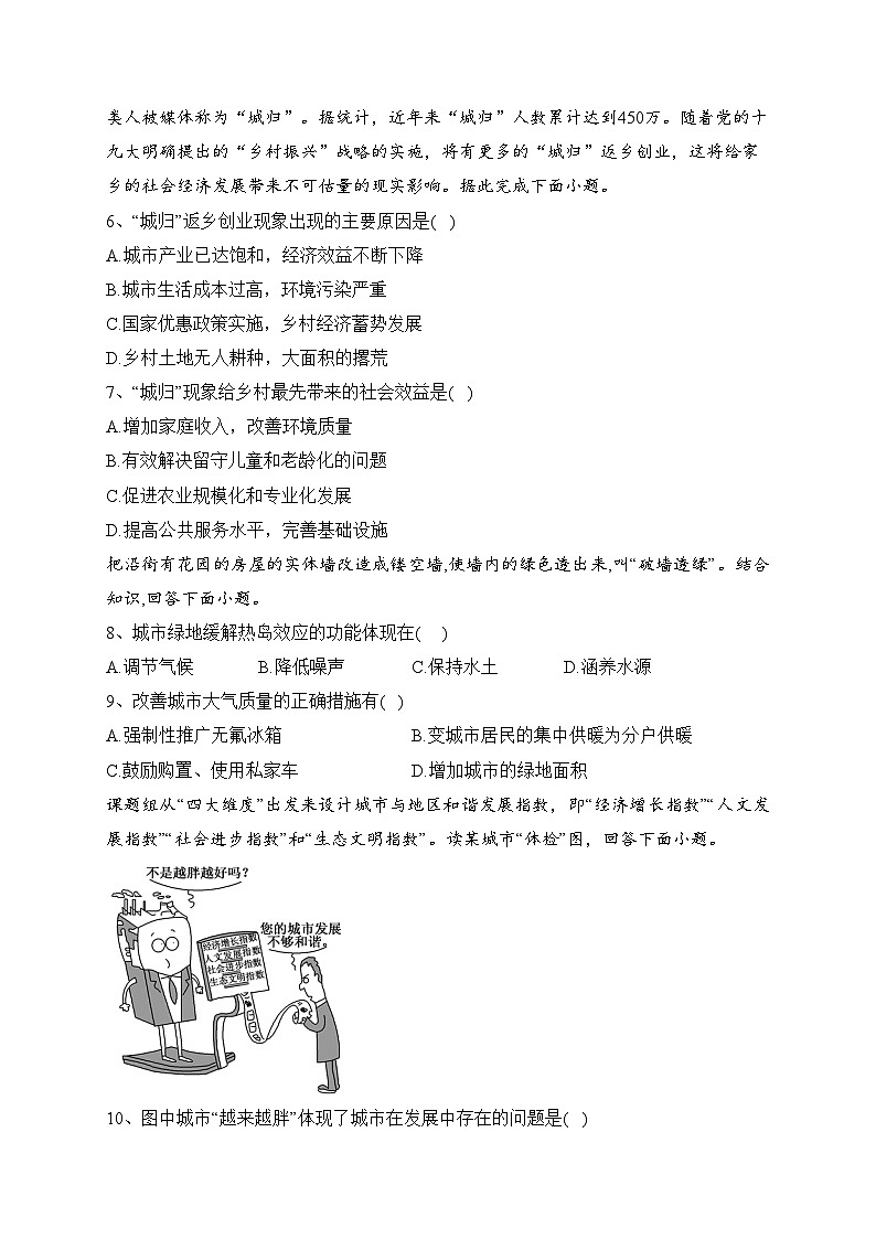 林芝市第二高级中学2021-2022学年高一下学期第二学段（期末）考试地理试卷（含答案）第2页