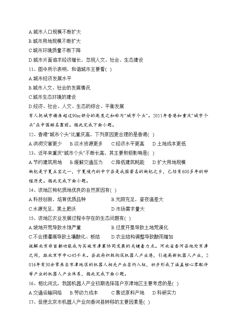 林芝市第二高级中学2021-2022学年高一下学期第二学段（期末）考试地理试卷（含答案）第3页