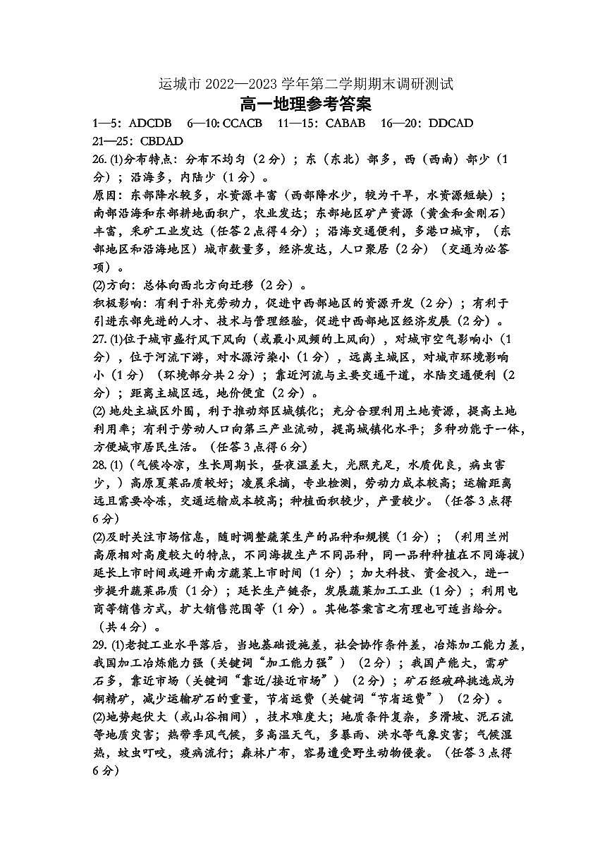 高一地理期末考试答案第1页