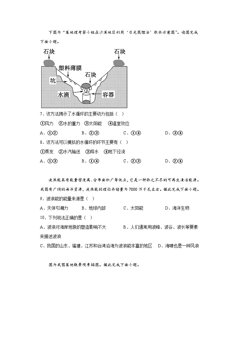 四川省眉山北外附属东坡外国语学校2022-2023学年高一下学期学业水平合格性考试模拟地理试题（含解析）第2页