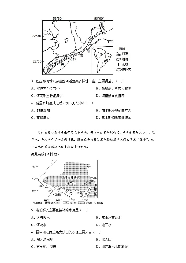 2022届内蒙古包头市第四中学高三模拟考（二）文综地理试题（含解析）02
