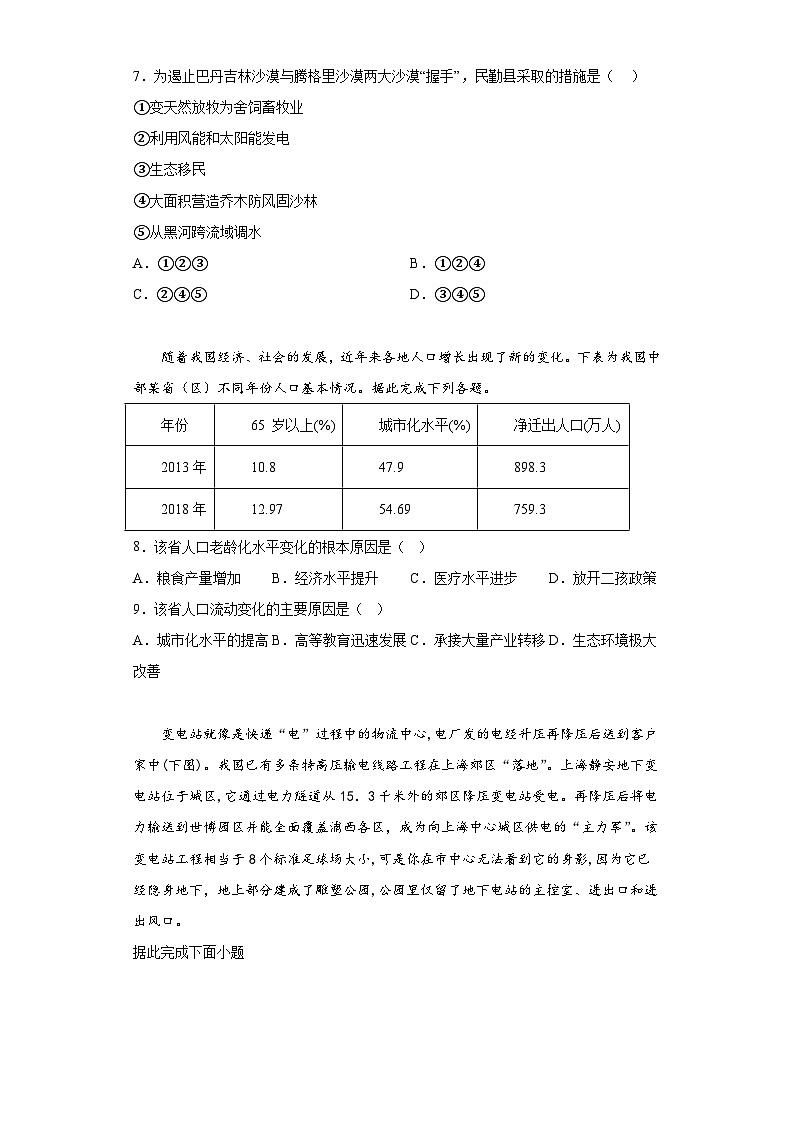 2022届内蒙古包头市第四中学高三模拟考（二）文综地理试题（含解析）03