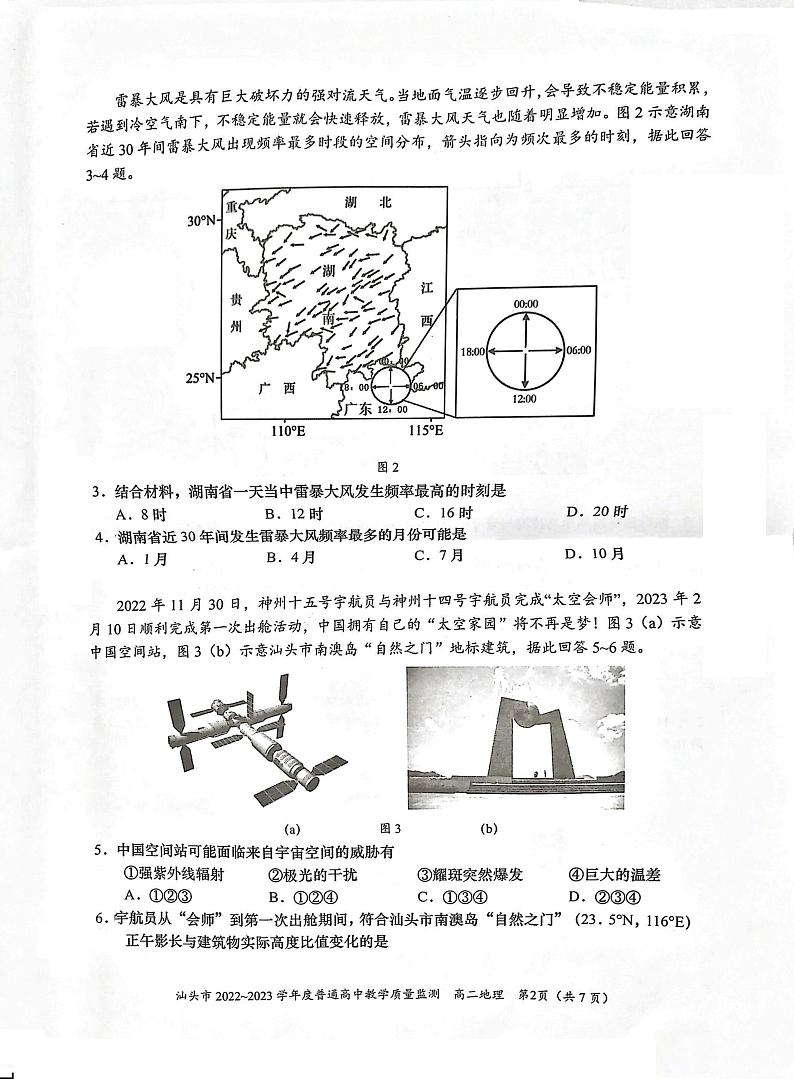 广东省汕头市2022-2023学年高二下学期期末地理试题02
