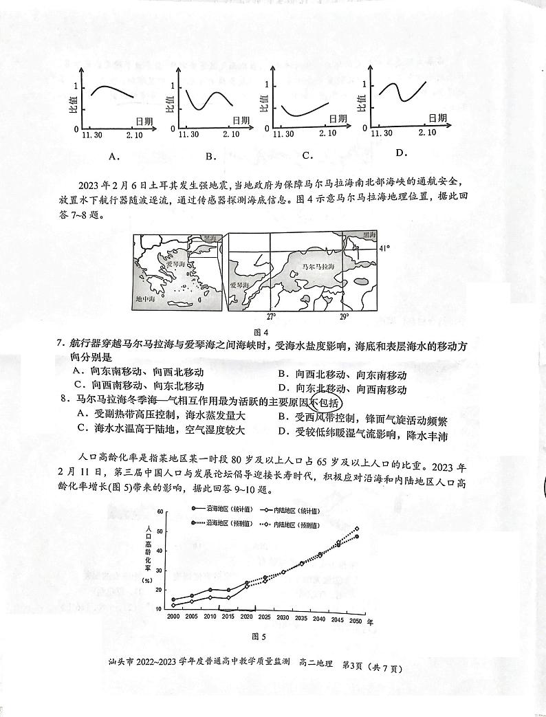 广东省汕头市2022-2023学年高二下学期期末地理试题03