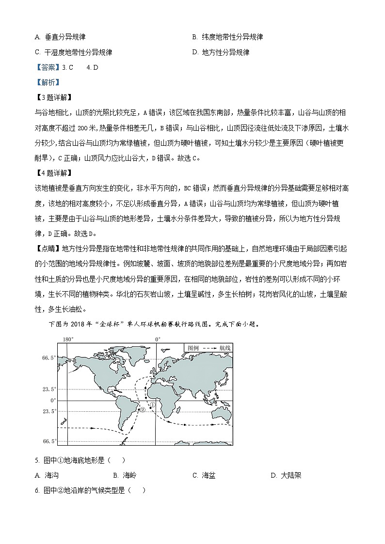 浙江省温州新力量联盟2022-2023学年高二下学期期末地理试题含解析第3页
