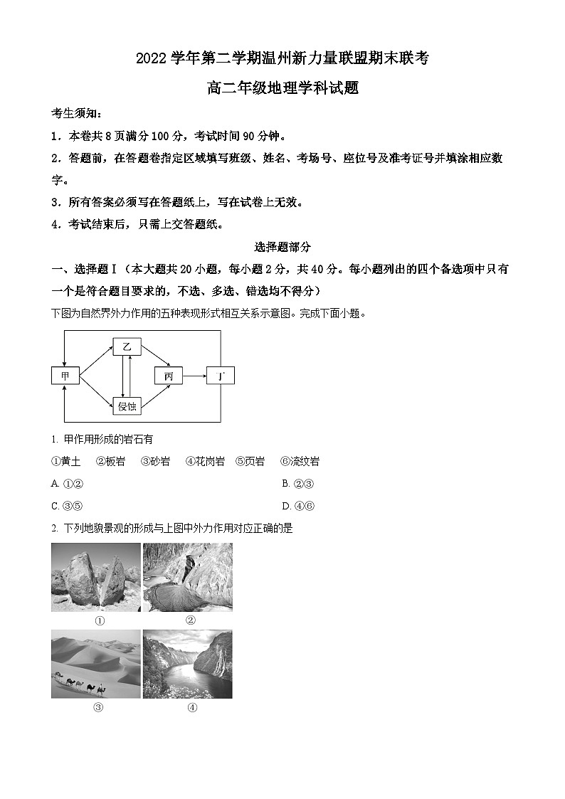 浙江省温州新力量联盟2022-2023学年高二下学期期末地理试题无答案第1页