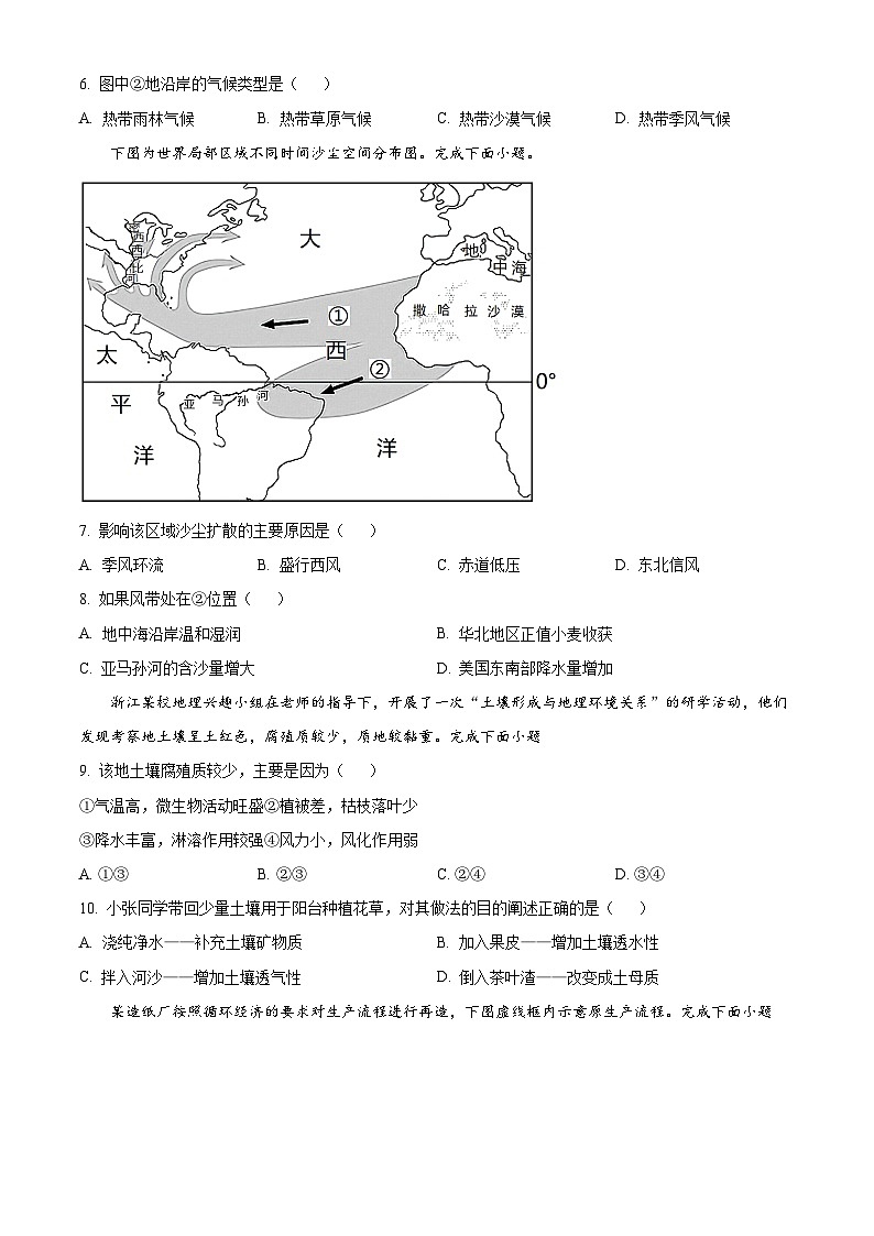 浙江省温州新力量联盟2022-2023学年高二下学期期末地理试题无答案第3页