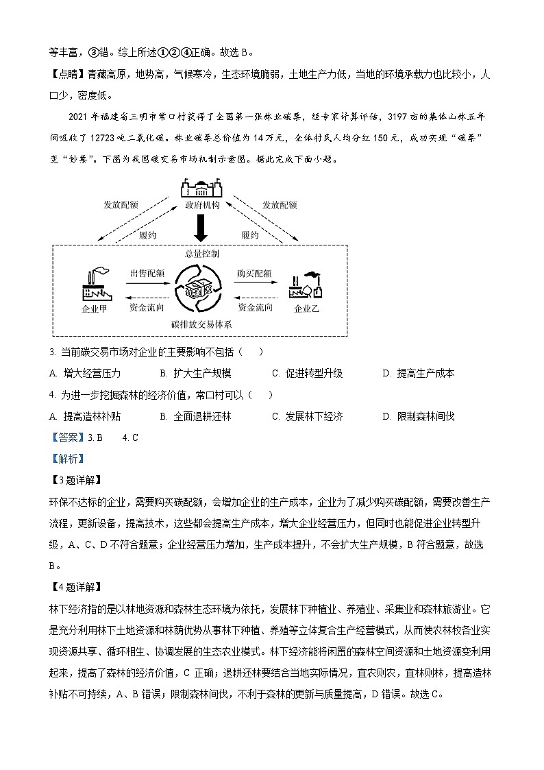 2023温州十校联合体高二下学期期末联考地理试题含解析02