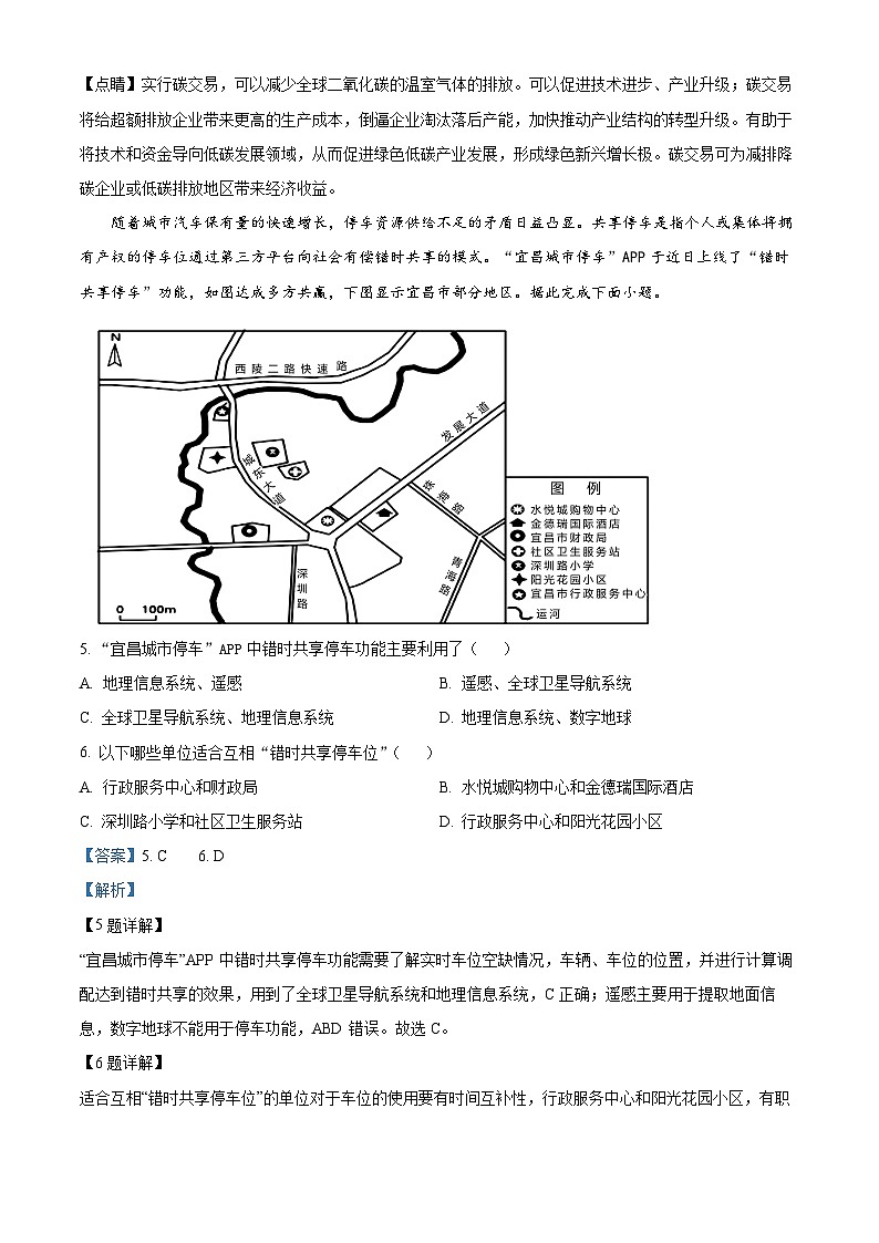 2023温州十校联合体高二下学期期末联考地理试题含解析03