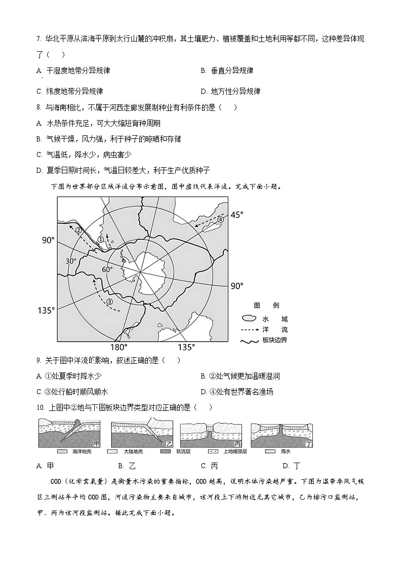 2023温州十校联合体高二下学期期末联考地理试题含解析03