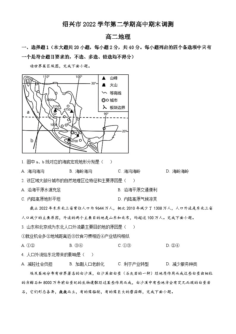 2023绍兴高二下学期期末地理试题含解析01