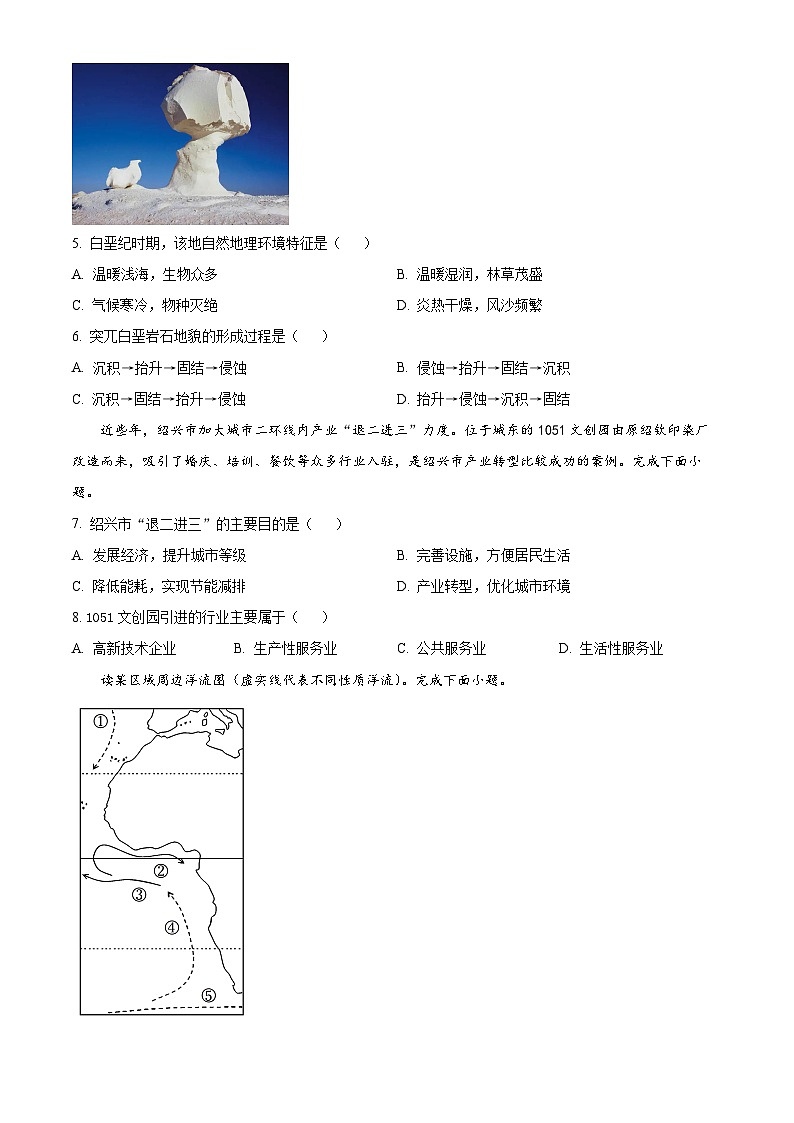 2023绍兴高二下学期期末地理试题含解析02