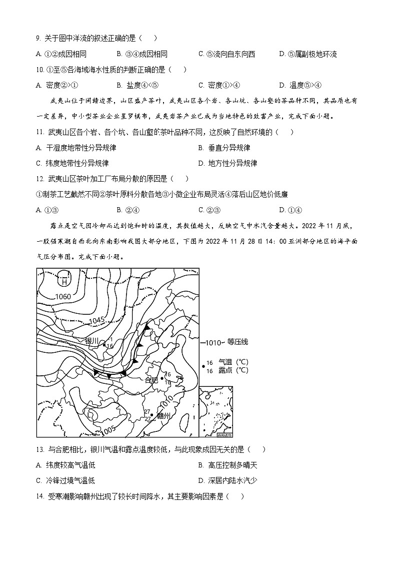 2023绍兴高二下学期期末地理试题含解析03