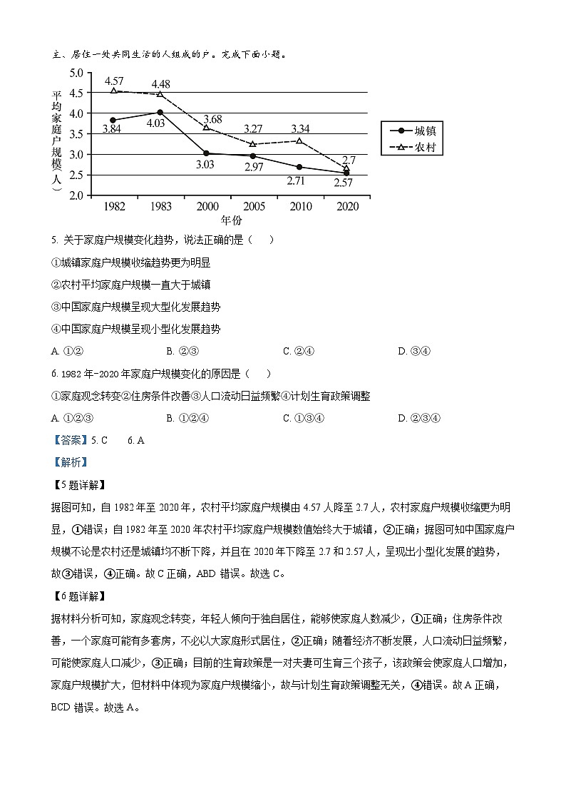 2023宁波九校高二下学期期末联考地理试题含解析03