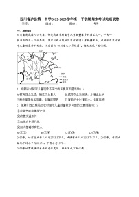 四川省泸县第一中学2022-2023学年高一下学期期末考试地理试卷（含答案）