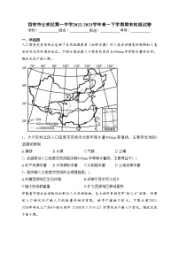 西安市长安区第一中学2022-2023学年高一下学期期末地理试卷（含答案）