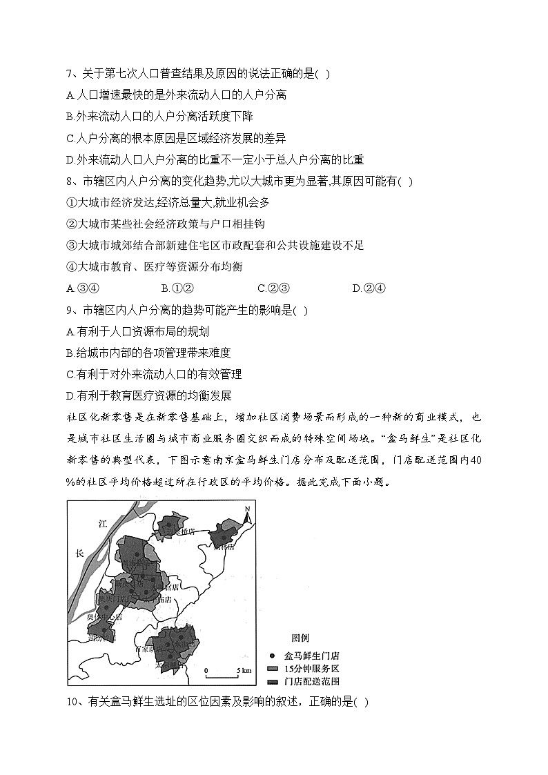 西安市长安区第一中学2022-2023学年高一下学期期末地理试卷（含答案）03