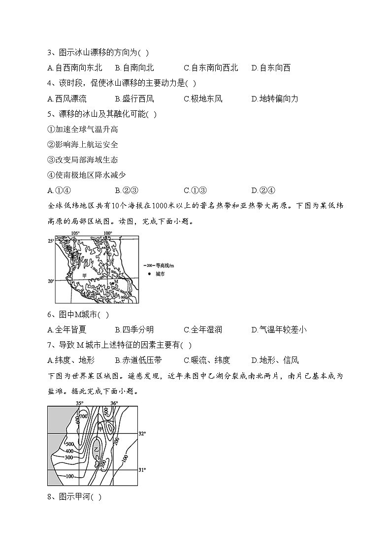 青海省西宁市七校2021-2022学年高二下学期期末联考地理试卷（含答案）02