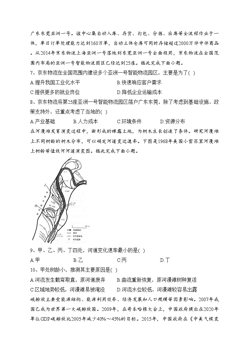 山东师范大学附属中学2023届高三下学期6月模拟地理试卷（含答案）第3页