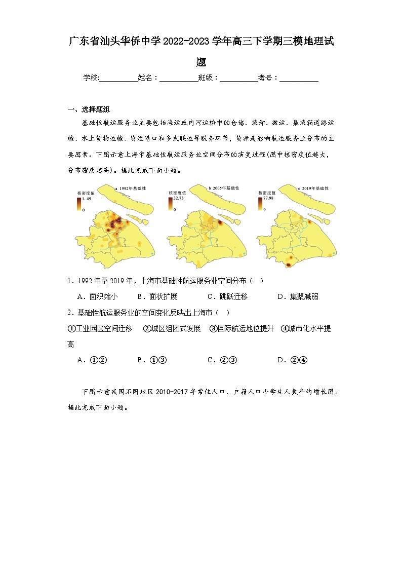 广东省汕头华侨中学2022-2023学年高三下学期三模地理试题（含解析）01