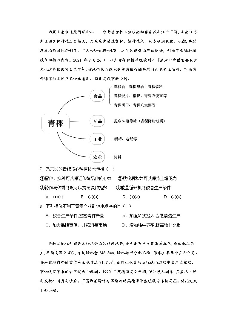 广东省汕头华侨中学2022-2023学年高三下学期三模地理试题（含解析）03