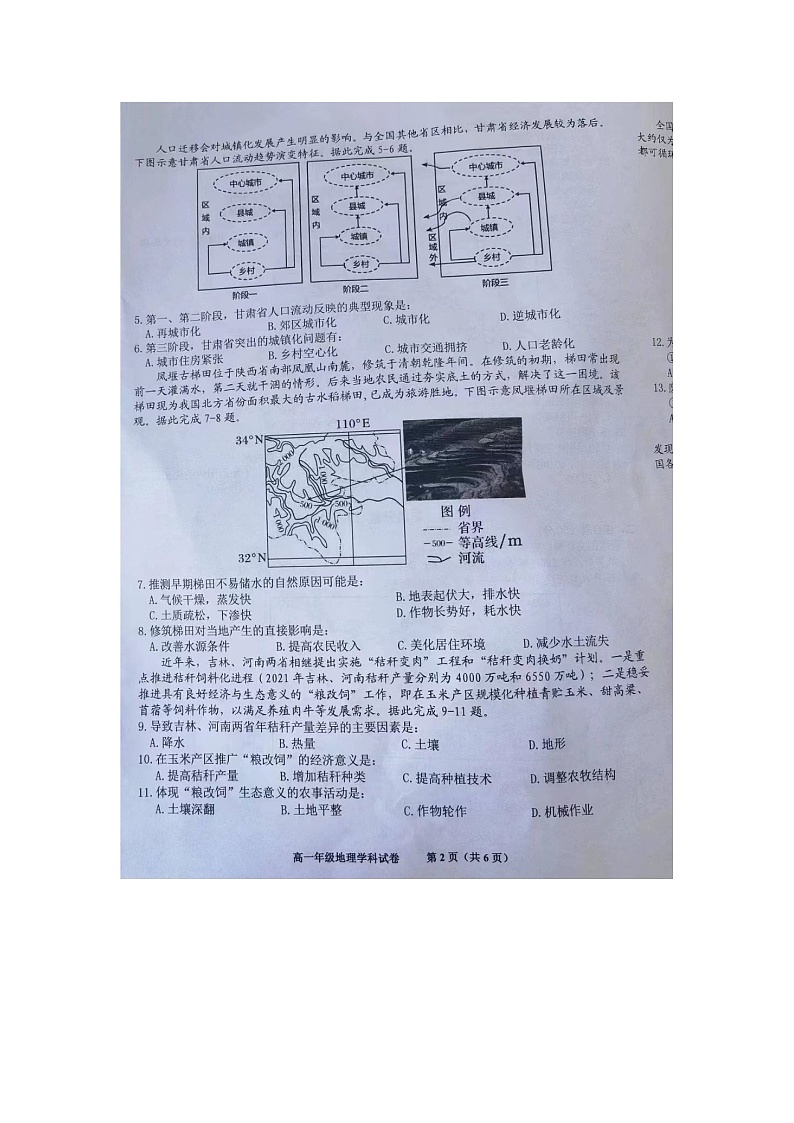 安徽省合肥市百花中学等六校2022-2023学年高一下学期期末联考地理试题02