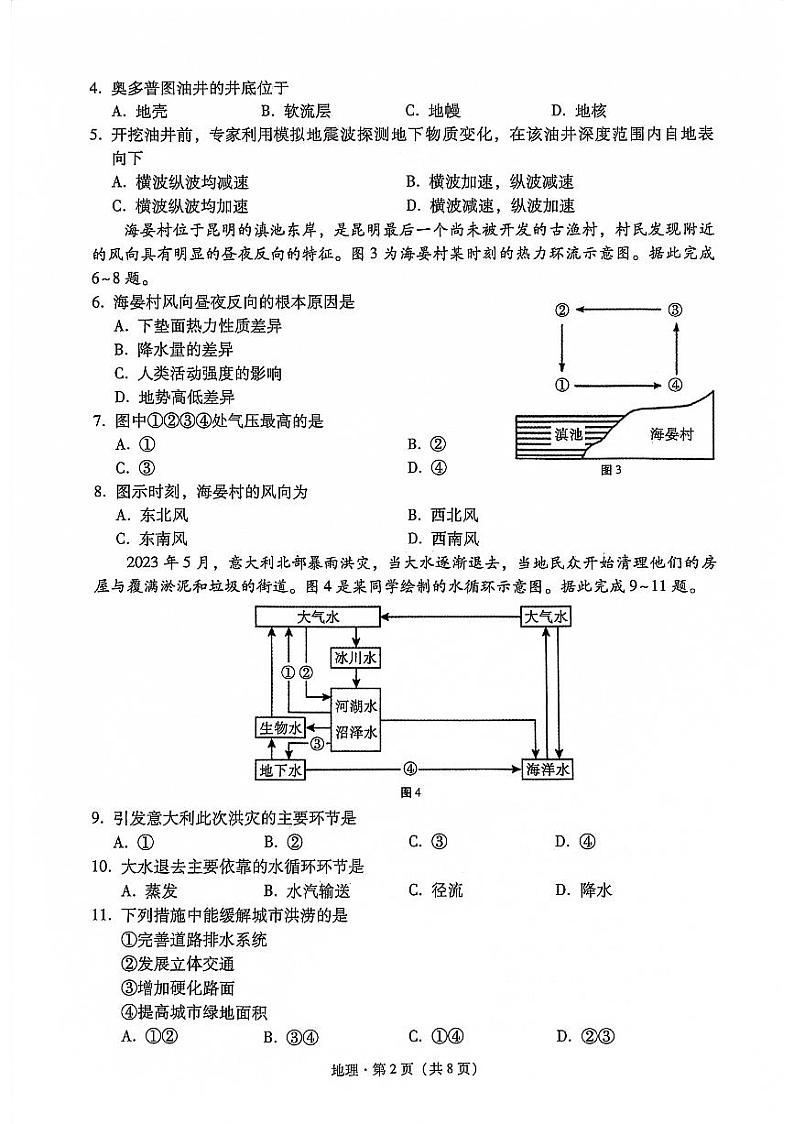 云南省大理白族自治州2022-2023学年高一下学期期末地理试题02