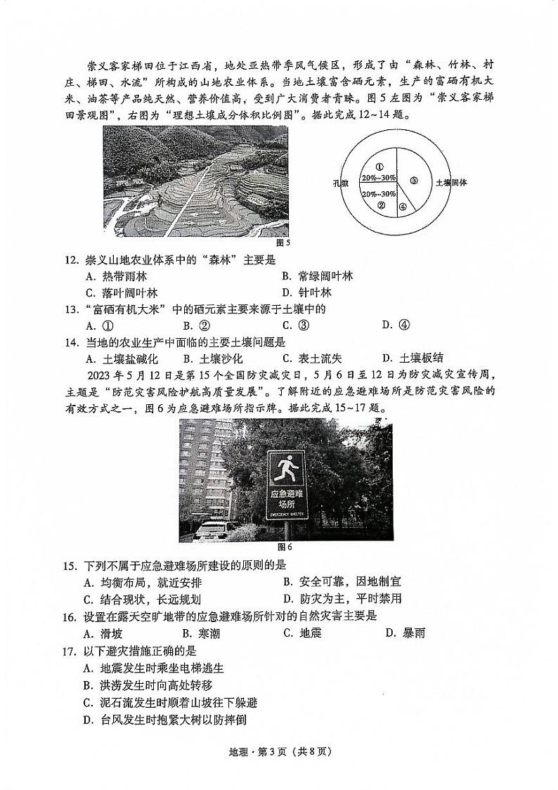 云南省大理白族自治州2022-2023学年高一下学期期末地理试题03
