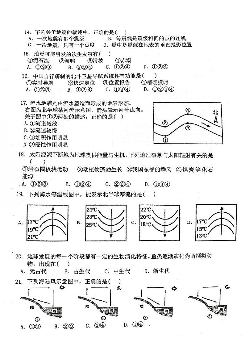 上海市南洋模范中学2022-2023学年高一下学期期末地理试卷第2页